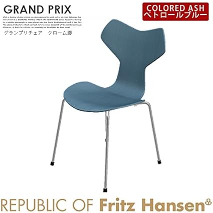 Amazon Co Jp グランプリチェアクローム脚 フリッツハンセン カラードアッシュ ぺトロールブルー 正規品 Sh440mm ホーム キッチン