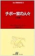 チボー家の人々 (2) (白水Uブックス (39))