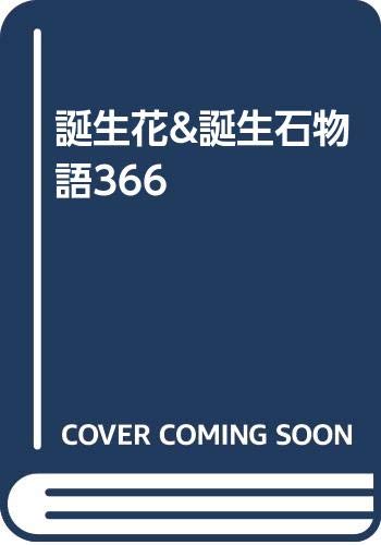 誕生花誕生石 壁紙画像マンガ