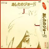 あしたのジョー2 LD-BOX