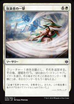 Amazon Foil マジックザギャザリング Mtg War Jp 038 放浪者の