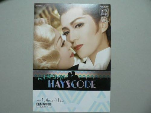 Amazon 宝塚星組 ヘイズコード 日本青年館パンフレット07年 安蘭けい 立樹遥 紅ゆずる 美弥るりか アイドル 芸能人グッズ 通販