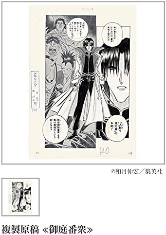 Amazon Co Jp 会場限定品 25周年記念 るろうに剣心展 京都 グッズ 週刊少年ジャンプ 漫画 コミック るろ剣 日本 和月伸宏 複製原稿 御庭番衆 ホビー 通販
