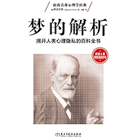 梦的解析 (Chinese Edition) book cover
