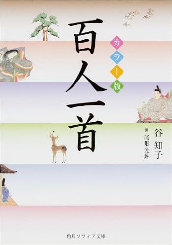 カラー版 百人一首 角川ソフィア文庫 谷 知子 本 通販 Amazon