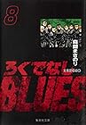 ろくでなしBLUES 文庫版 第8巻