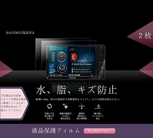 正規激安 7型 ケンウッド Mdv S706w 用フィルム カーナビゲーション保護フィルム ２枚 キズ防止 ナビプロテクター 高感度タッチ