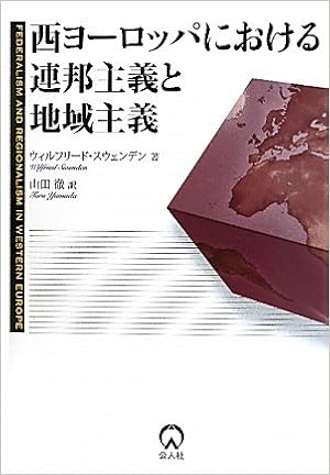連邦主義 Federalism JapaneseClass.jp