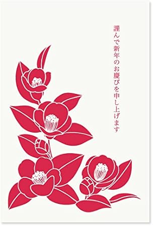 Amazon おたより本舗 活版印刷 私製年賀はがき 椿のイラスト 3枚入り 1109k A03 ポストカード 絵柄付はがき 文房具 オフィス用品