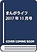まんがライフ 2017年 11 月号 [雑誌]