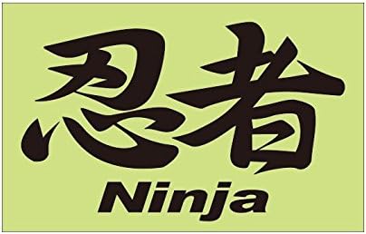 Amazon 漢字ステッカー C 07 忍者 Ninja Mサイズ 抜 ブラック 車 バイク 車 バイク