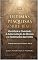 Livro ÚLTIMAS PESQUISAS SOBRE JESUS: Identidade e Divindade: A Autorrevelação do Messias e o Testemunho das Fontes. Tratado sobre Jesus de Nazaré - Vol. II