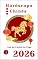 Livro Horóscopo Chinês 2026