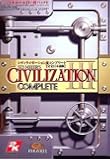 シヴィライゼーション 3 コンプリート 完全日本語版