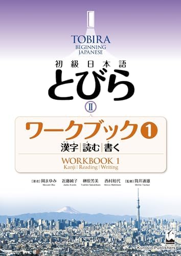 とびら日本語 TOBIRA Japanese Textbook Workbook Tobira I: Beginning Japanese Workbook 1 (Hiragana/Katakana, Kanji