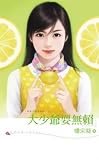 Unknown Binding Young master rogue: sparrows do not want to become the Phoenix series (Paperback) (Traditional Chinese Edition) Book
