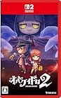 オバケイドロ2<br><span class="sub">[特典]オリジナルDLC「休日のオバケイドロセット」はじめ(軽装) ・九朗(軽装) &amp; [初回特典]チャーム付きアクリルキーホルダー(花子さん) 同梱</span>