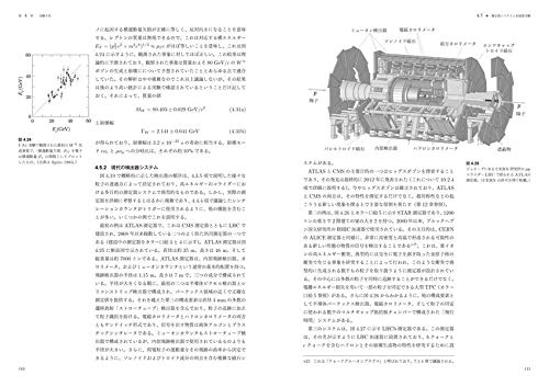 マーティン ショー 素粒子物理学 原著第4版 Ks物理専門書 ブライアン R マーティン グレアム ショー 駒宮 幸男 川越 清以 吉岡 瑞樹 神谷 好郎 織田 勧 末原 大幹 本 通販 Amazon