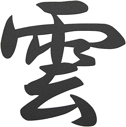Amazon 神棚 神具 雲 切り文字 12 12cm 壁紙に優しい粘着剤付き ブラック 神棚 オンライン通販