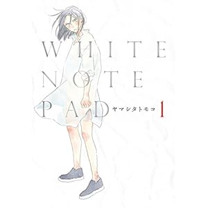 WHITE NOTE PAD(1) (FEEL COMICS swing) [Kindle版]