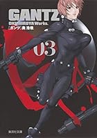 GANTZ 3 (集英社文庫―コミック版) 文庫