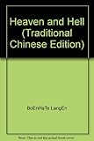 Paperback Heaven and Hell (Traditional Chinese Edition) Book
