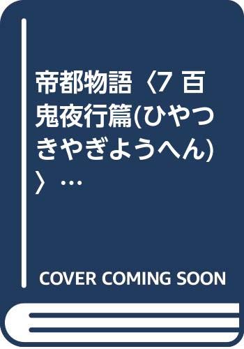 75 き へん に ひゃく イメージ有名