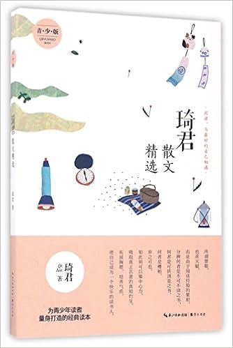 琦君散文精选 青少版 琦君 Amazon Com Books 琦君散文精选 青少版 琦君 Amazon Com Books