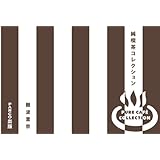 純喫茶コレクション