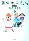 毎日かあさん 第2巻