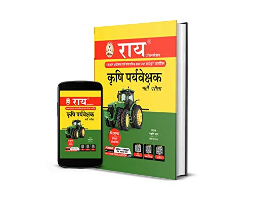 Rajasthan Agriculture Supervisor (Krishi Paryavekshak) ???? ?????????? Bharti Pariksha Book with free solved 2021 New Syllabus Rai Publication