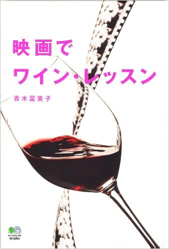 映画でワイン レッスン Amazon De Bucher 映画でワイン レッスン Amazon De Bucher