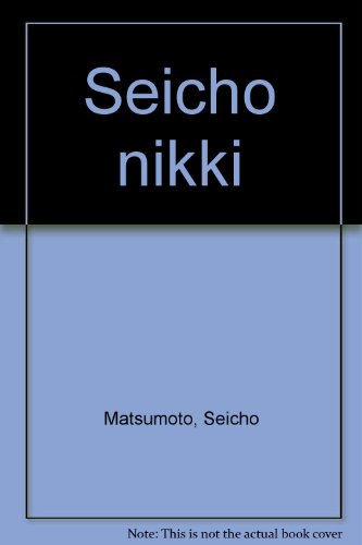 Seichō nikki (Japanese Edition)