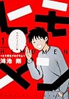 ヒモメン~ヒモ更生プログラム~ ~2巻(休刊中)