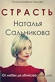 Страсть (English/Russian bilingual edition)