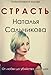 Страсть (English/Russian bilingual edition)