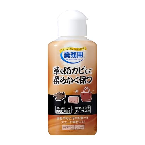 アイメディア(Aimedia) 革専用クリーナー 日本製 80ml 洗剤 洗浄剤 防カビ剤 天然保湿成分配合 スクワラン 業務用 汚れ落とし 手垢 革靴 革小物 クリーニング屋さん 革を防カビして柔らかく保つ商品画像