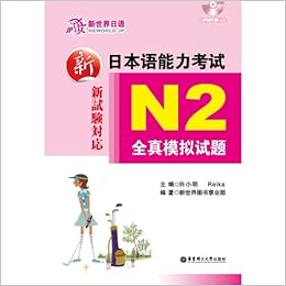 新日本语能力考试n1全真模拟试题 附2010年7月真题剖析与趋势分析 附mp3光盘 许小明 日 Reika Amazon Com Books