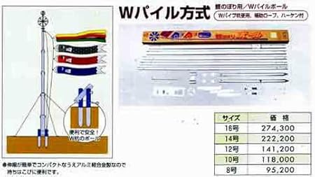 Amazon 鯉のぼりポール ｗパイルポール８号 ４ｍ鯉用 こいのぼり おもちゃ