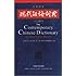 The Contemporary Chinese Dictionary (Chinese-English Edition) (Chinese Edition)