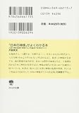 Image de 「日本の神様」がよくわかる本 八百万神の起源・性格からご利益までを完全ガイド (PHP文庫)
