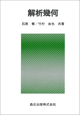 解析幾何 繁 石原 由也 竹村 本 通販 Amazon