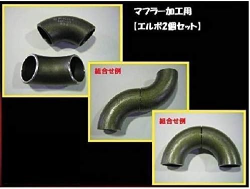 Amazon マフラー加工用 42f エルボ 2個セット マフラーパイプやｗマフラーなど自作に マフラー 車 バイク