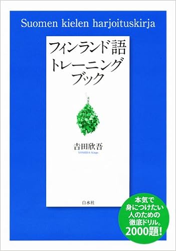 フィンランド語トレーニングブック 吉田 欣吾 本 通販 Amazon