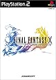 ファイナルファンタジーX