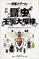 昆虫王国大探検 日本と世界の昆虫たちのゲームコミック ドラえもん学習ゲームブック Amazon Co Uk Books