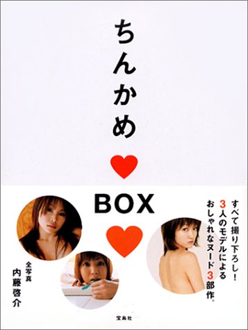 ちんかめBOX