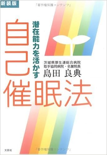 潜在能力を活かす自己催眠法 Amazon Com Books 潜在能力を活かす自己催眠法 Amazon Com Books