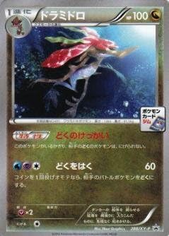 Amazon ポケモンカード ドラミドロ 2 Xy P プロモ トレカ 通販