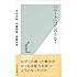 「ニート」って言うな! (光文社新書)